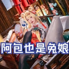neko酱 Cosplay写真